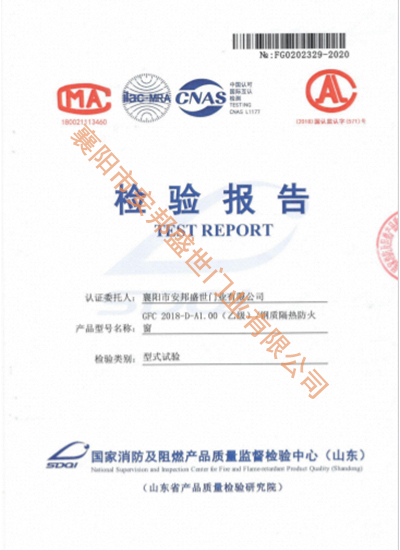 GFC   2018-D-A1.00  (乙級）鋼質(zhì)隔熱防火窗檢驗報告