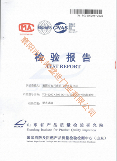 固定式剛性擋煙垂壁檢驗(yàn)報告